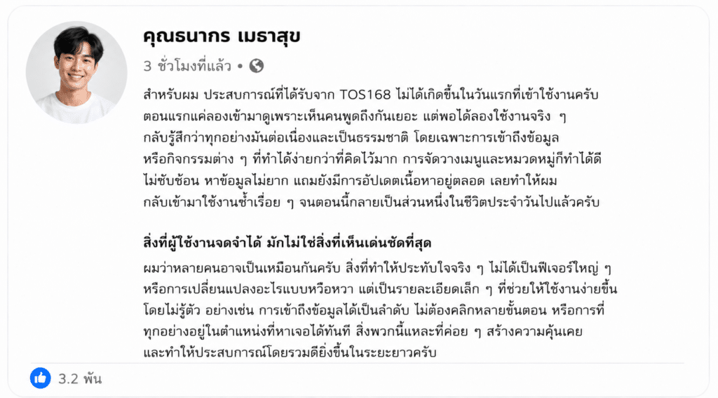 ประสบการณ์ใช้งาน TOS168 เมื่อความคุ้นเคยกลายเป็นเหตุผลที่ทำให้หลายคนกลับมาอีกครั้ง