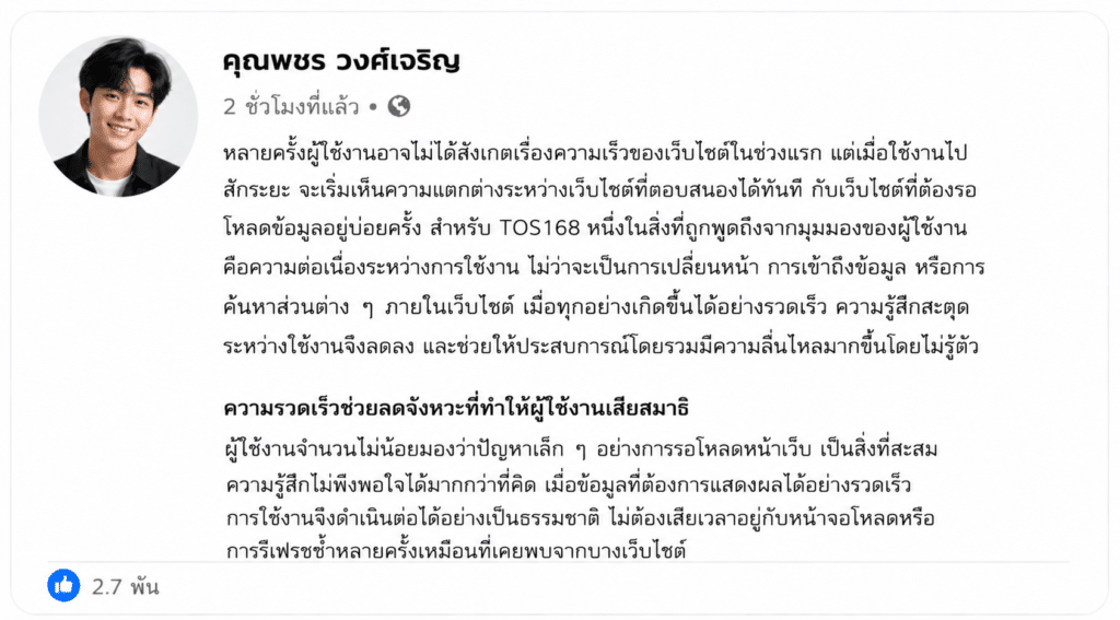 รีวิวหน้าเว็บโหลดไว ทำไมความเร็วในการเข้าถึงจึงส่งผลต่อประสบการณ์มากกว่าที่หลายคนคิด