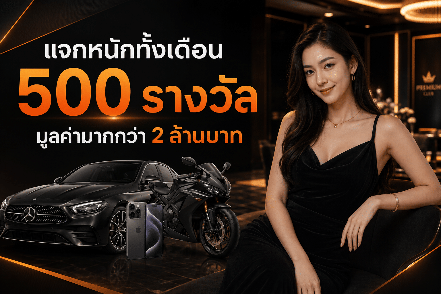 แจกหนักทั้งเดือน 500 รางวัล มูลค่ามากกว่า 2 ล้านบาท